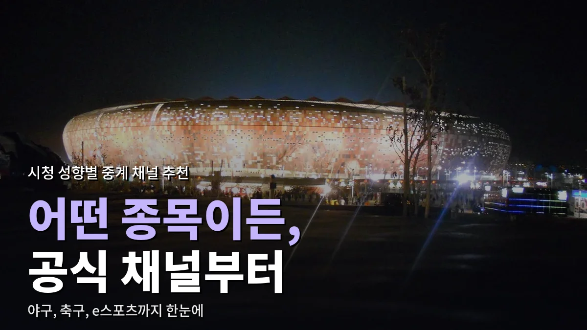 밤에 불이 켜진 축구 경기장
