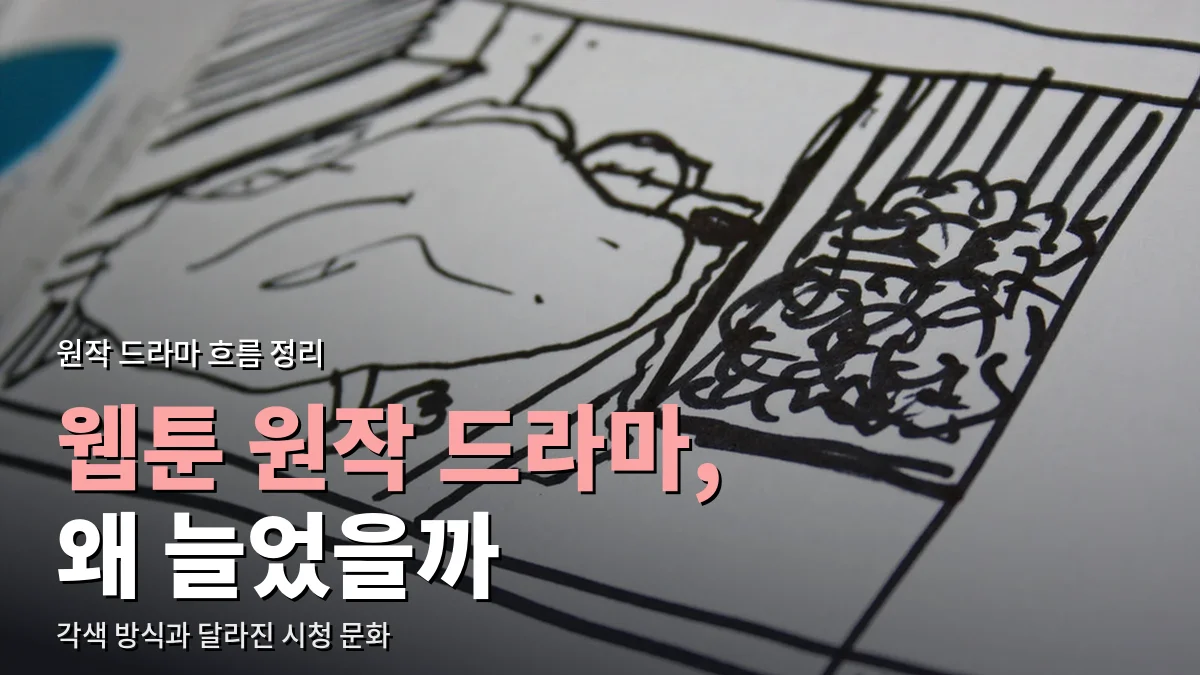 펜으로 그린 장면 스케치 콘티