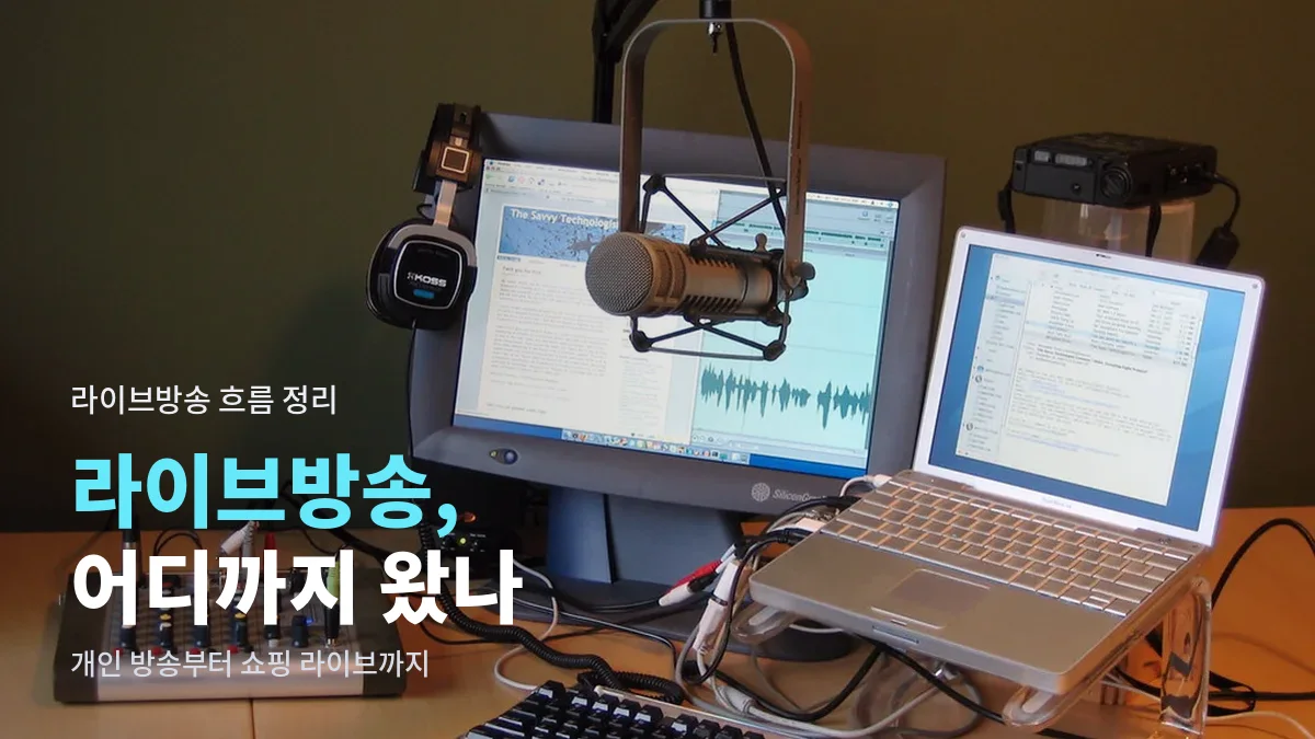 마이크와 모니터가 놓인 방송용 책상